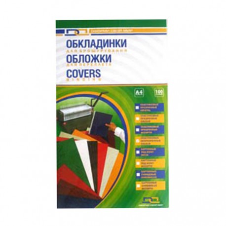 Обложка пластик прозрачный бесцветный Crystal transparent plastic 0,14 А4