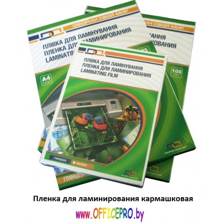 Пленка для ламинирования кармашковая 70*100,200 мк, Минск